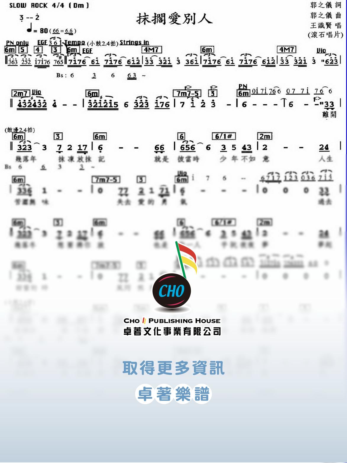 抹擱愛別人